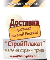 Магазин охраны труда и техники безопасности stroiplakat.ru Дорожные знаки в Воткинске