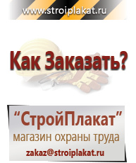 Магазин охраны труда и техники безопасности stroiplakat.ru Дорожные знаки в Воткинске
