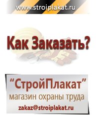 Магазин охраны труда и техники безопасности stroiplakat.ru Журналы по электробезопасности в Воткинске