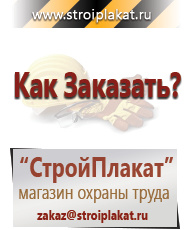 Магазин охраны труда и техники безопасности stroiplakat.ru Запрещающие знаки в Воткинске