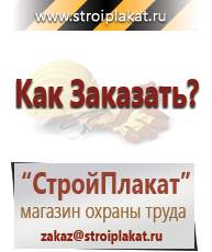 Магазин охраны труда и техники безопасности stroiplakat.ru Фотолюминесцентные знаки в Воткинске