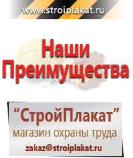 Магазин охраны труда и техники безопасности stroiplakat.ru Журналы по охране труда в Воткинске